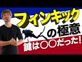 フィンキックの極意｜鍵は〇〇だった！【ダイビングスキル】