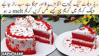 Red Velvet Cake Recipe Bakery Style Red Velvet Cake By Sadia Asad