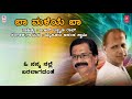 Baa Maleye Baa Lyrical Video Song Mysore Ananthaswamy Mp3 Song