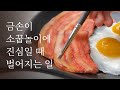 클레이로 만드는 하울 정식 | 하울의 움직이는 성 | 클레이 만화 음식 | Making Bacon and Egg from Howl's Moving Castle with Clay