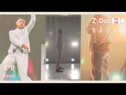ZiDol - 似非デレラ (高見 focus ver.)