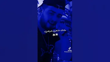 جيب لعامر اي تخلص لافونس خلوني ندمر عيطو لابيلونس 