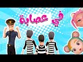 8 دقائق من اجمل اغاني حرامي الاطفال بيبي سوسو  