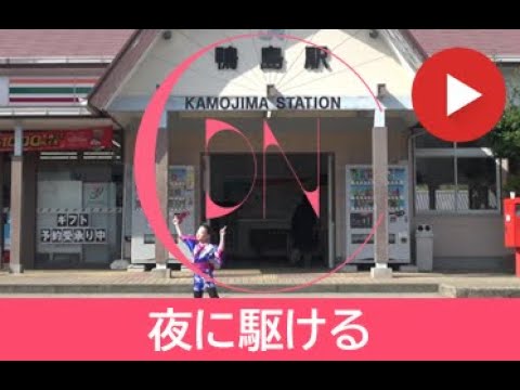 #53：夜に駆ける – YOASOBI｜#CDNMV｜４月｜ストリートジャズ｜CHOREOGRAPHY by CDN