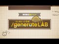 【リヴリーアイランド新イベント】/generate LAB - 紹介トレーラー