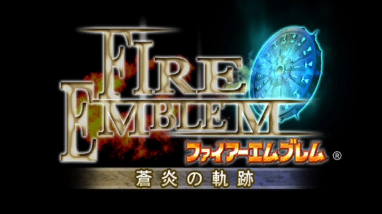 ファイアーエムブレム 蒼炎の軌跡 初見プレイ #2