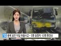 충북 보은 고속도로 터널서 버스·승합차 추돌...3명 사망·10명 중경상 / YTN