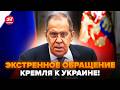 ⚡️У Лаврова вийшли з ТЕРМІНОВОЮ ЗАЯВОЮ про ПЕРЕГОВОРИ! Поставили УМОВИ: новий УЛЬТИМАТУМ по “СВО”