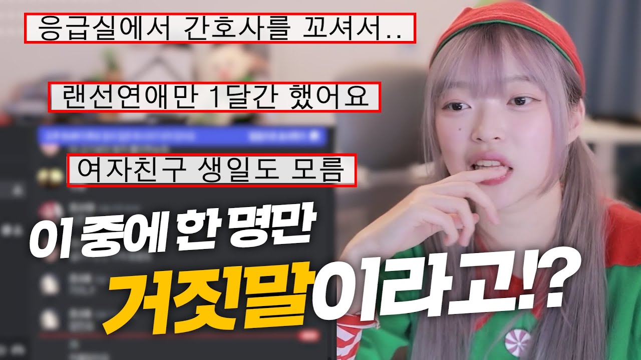 커플들 속 거짓말하는 솔로 찾기했더니ㅋㅋㅋ