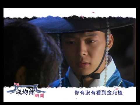 東森戲劇40頻道【成均館緋聞】EP11預告: 那個傢伙怎麼可能來這裡?!