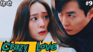 Part-9|| Crazy Love Explained in Hindi || Greedy CEO and innocent Secretary Love story ||