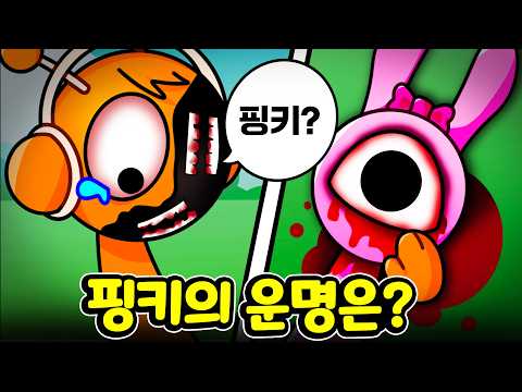 감염된 오렌이?! 브러드의 흑화로 스프런키에 새로운 비극이 찾아왔다! 스프런키의 운명은...? [아려랑 스프런키]