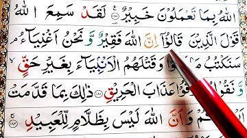 Surah Ale Imran Ayat 181 182 Learn Quran with Ahkaam e Tajweed Class|سورة ال عمران learn quran live