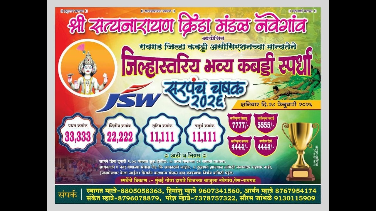 || क्रिडांगण क्र. २ || सरपंच चषक ||सत्यनारायण क्रीडा मंडळ नवेगाव आयोजित जिल्हा स्तरीय कबड्डी स्पर्धा