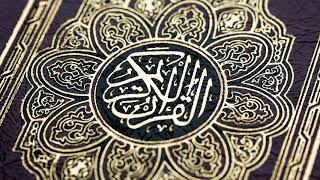 سورة المطففين القارئ عبد الباري الثبيتي