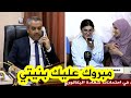 شاهدوا لحظة اتصال وزير التربية بصاحبة المرتبة الثانية وطنيا في البكالوريا لإعلامها بنجاحها شاهدوا لحظة اتصال وزير التربية بصاحبة المرتبة الثانية وطنيا في البكالوريا لإعلامها بنجاحها