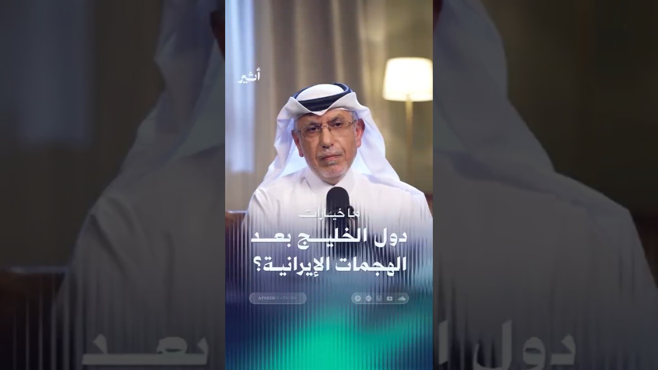 ما خيارات دول الخليج بعد الهجمات الإيرانية؟