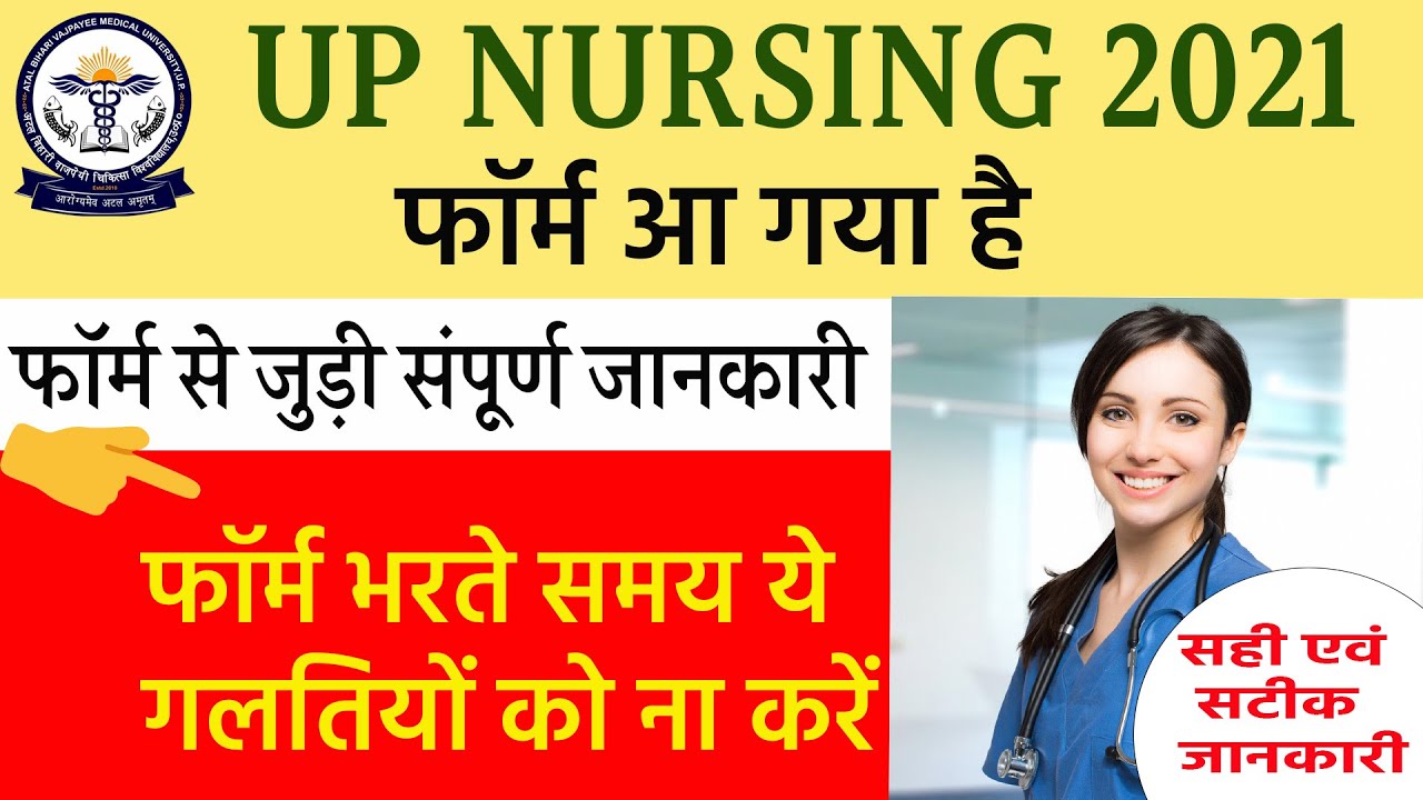 UP Nursing 2021 || ANM , GNM & NHM || Basic Details regarding Form || ABVMU Nursing Form 2021