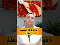 ١٠ فوائد لأكل الشطه لا يتوقعها أحد