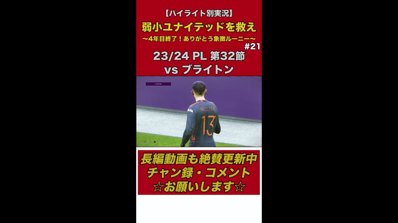 マンチェスター・U vs ブライトン】23/24 プレミアリーグ第32節ハイ