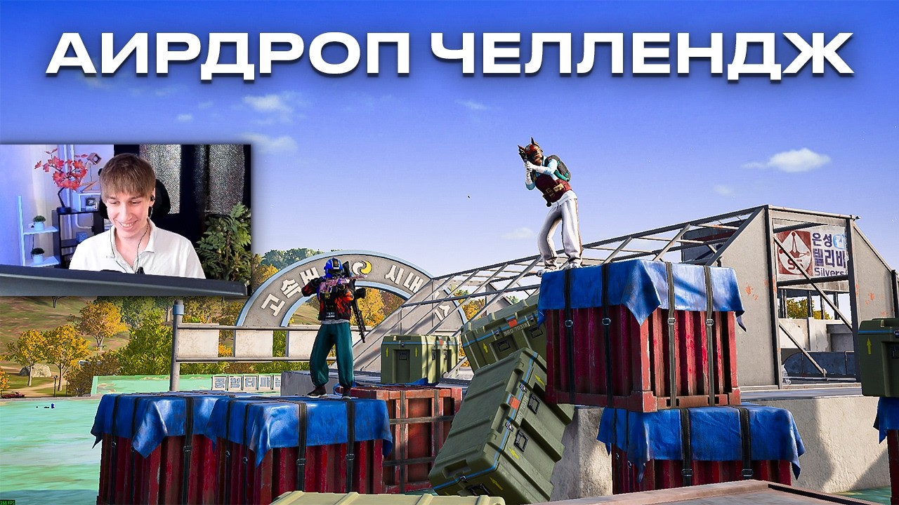 ТОЛЬКО Оружие из АИРДРОПОВ с РАНДОМОМ — МЫ ЗАЛУТАЛИ ВСЕ АИРДРОПЫ в PUBG?! 😱