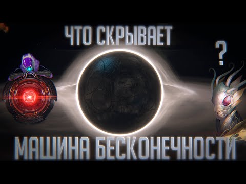 Видео: Stellaris | Всё о левиафанах | Машина Бесконечности - Что в ней особенного?