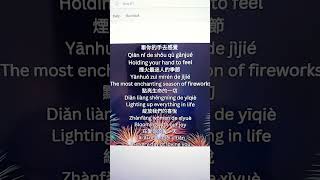 Season Of Fireworks By F4 mandarin freemandarinchinese mandarinchinese 