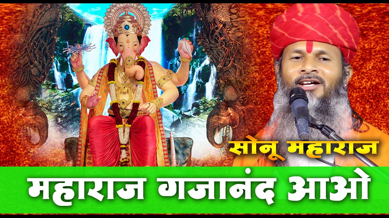 Sonu Maharaj bhajan 2020 II          II Ganpati Vandana