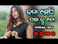 KALA MEGHI GHABAKU TO | TRANCE MIX | ODIA LASTEST DJ | ODIA DJ SONGS | DJ SUMAN BLS X DJ TOM BBSR