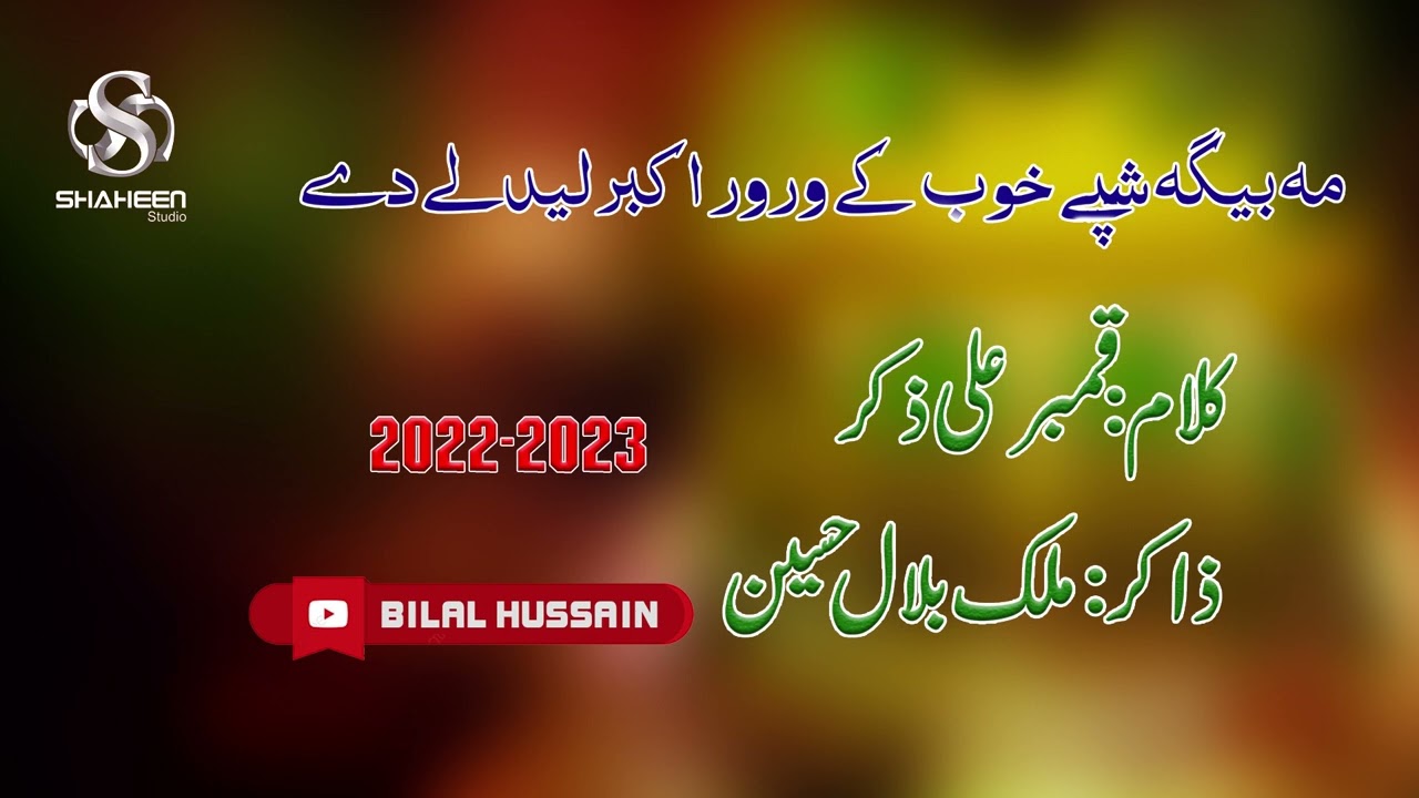 PASHTO NOHA 2022 2023 | Ma Bega Shpe Khob Ke Wror Akbar | Zakir Malik Bilal Hussain