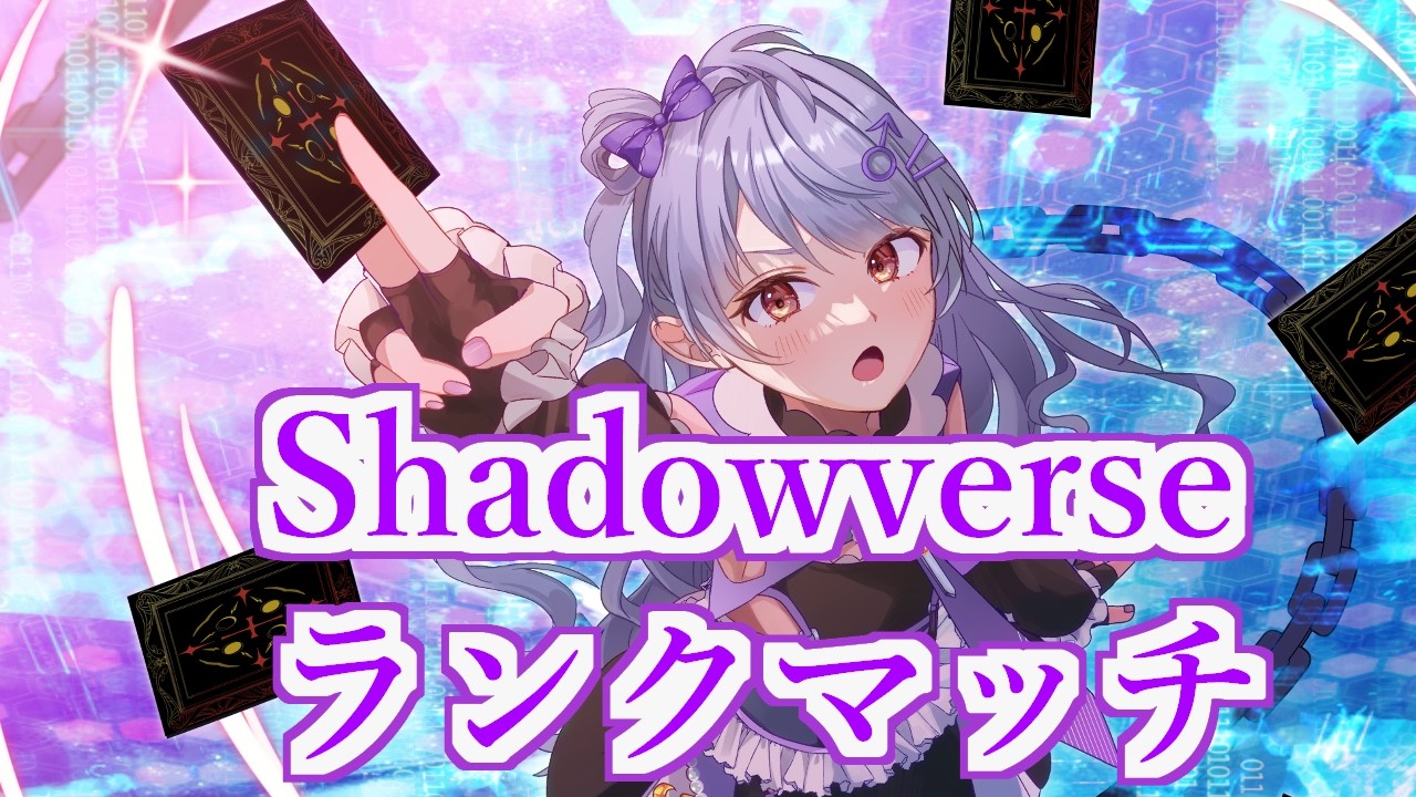 【#シャドバ】アプデ前ラストチャンス 全エピ計画最後の1クラス ウィッチ1500~【個人Vtuber】