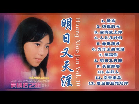 LAGU MANDARIN GOLDEN VOICE OF HUANG XIAO JUN