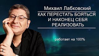 видео: ЗАПОМНИТЕ ОДИН МОЙ СОВЕТ и жизнь НАЧНЕТ НАЛАЖИВАТЬСЯ !   Михаил Лабковский картинка: ЗАПОМНИТЕ ОДИН МОЙ СОВЕТ и жизнь НАЧНЕТ НАЛАЖИВАТЬСЯ !   Михаил Лабковский