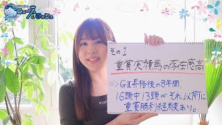 一瀬恵菜が教える！府中牝馬S好走データ＆秋華賞イチオシの2頭