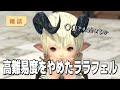 【FF14】高難易度を引退して感じたこと、釣りの話し【7.2】【雑談】