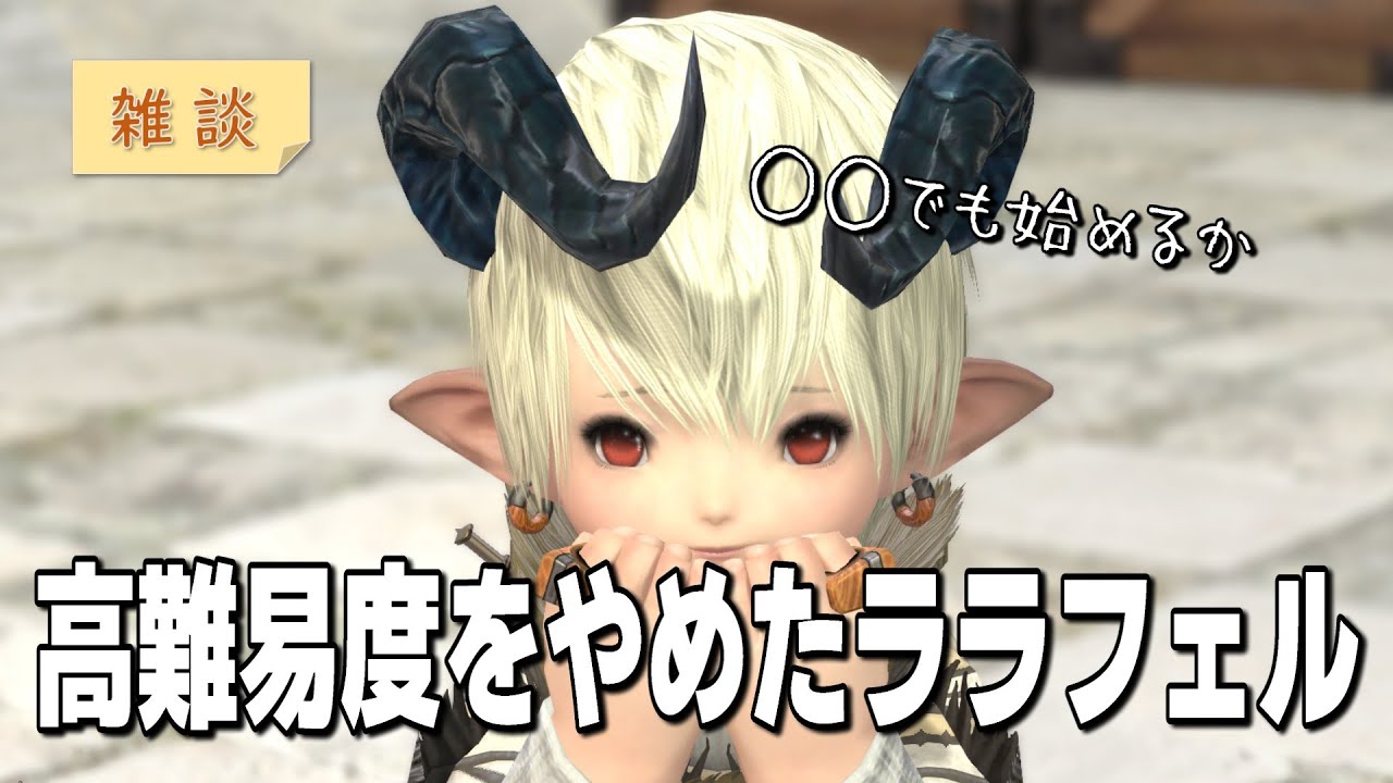 【FF14】高難易度を引退して感じたこと、釣りの話し【7.2】【雑談】