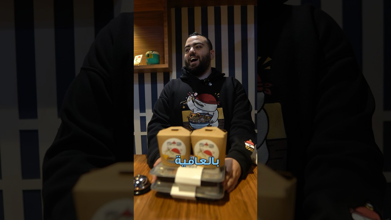 تقيمي لمطعم ابوعمر  (توقاراشي) 🥢🍜🍛