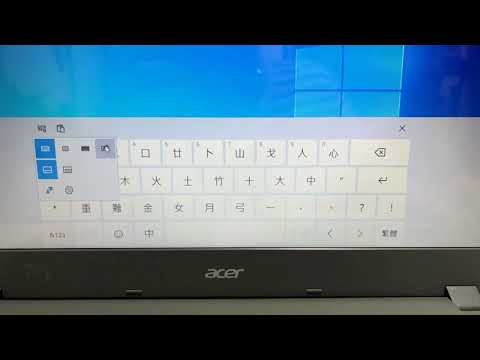 沒有手寫板也可寫出中文字，Windows 10安裝手寫輸入法 (用滑鼠當手寫板寫中文字)