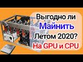 Окупаемость в Майнинге [Июнь 2020] - Майнинг Фермы Актуальны?