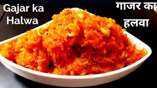 How to make Gajar ka Halwa without Khoya | गाजर का हलवा बिना मावे के कैसे बनाऐ | Carrots Halwa|