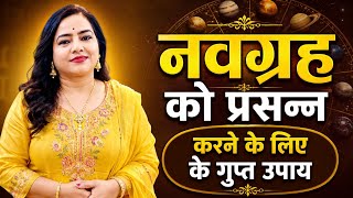 Navgrah ko majboot karne ka upay.नवग्रह शांति के गुप्त उपाय Navgrah Powder 