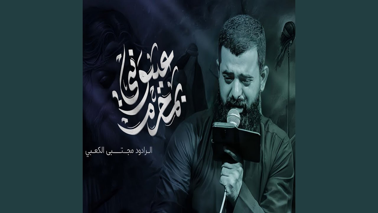 عيوني بمحرم