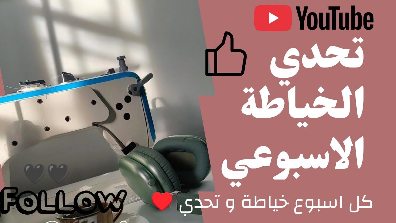 تحدي الخياطة الاسبووعي ♥️😍خيطت صاك طفلة صغيرة و النتيجة 😍😍♥️ 