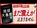 🌈ワクワクが止まらない本!🌈 &quot;地球大暴露&quot; をご紹介します!【スタントン菜穂さんの本:スピリチュアル・引き寄せ・潜在意識・自己啓発などの本をご紹介】