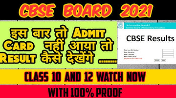 CBSE बिना Admit Card के Result  कैसे देखें । Class 10 And 12 | 100% Working