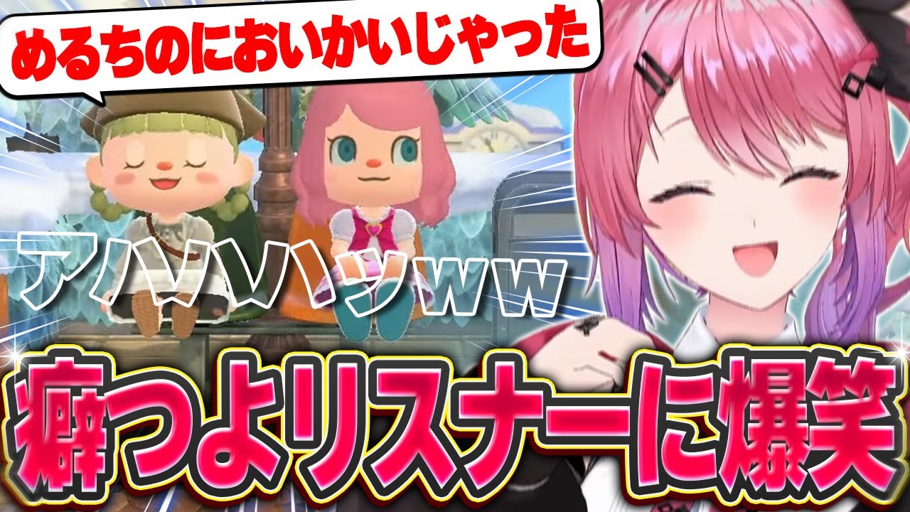 【爆笑】ラインぎりぎりを攻める癖つよリスナー(彼氏持ち)に爆笑する倉持めると【にじさんじ切り抜き/あつ森】