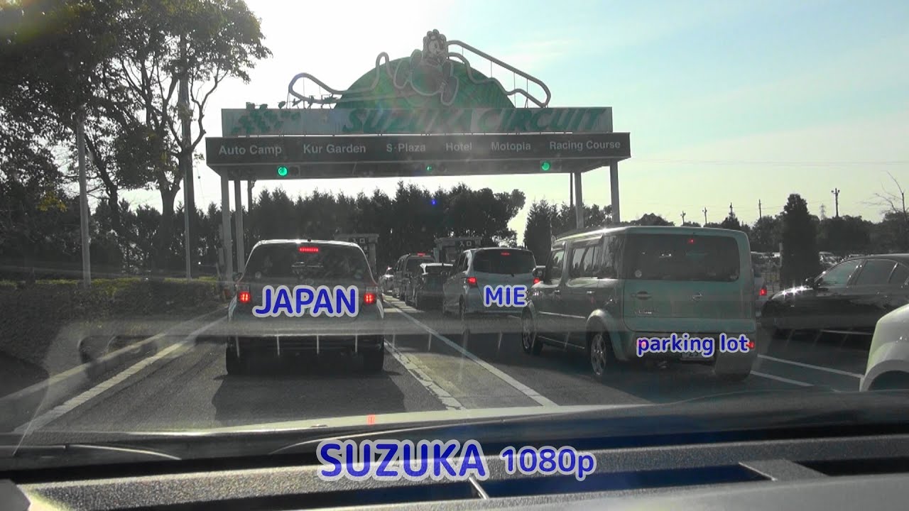 鈴鹿サーキット駐車場：入口（道伯4交差点～駐車場7P ）[ #鈴鹿市 1080p 車載動画 2017ドライブ]  Suzuka Circuit  P7 Parking Lot