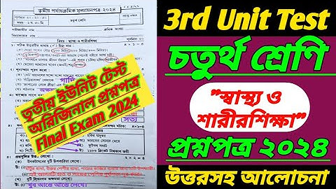 class 4/class 4 swastho o sarir sikkha question paper/class 4 swastho o sarir sikkha 3rd unit test