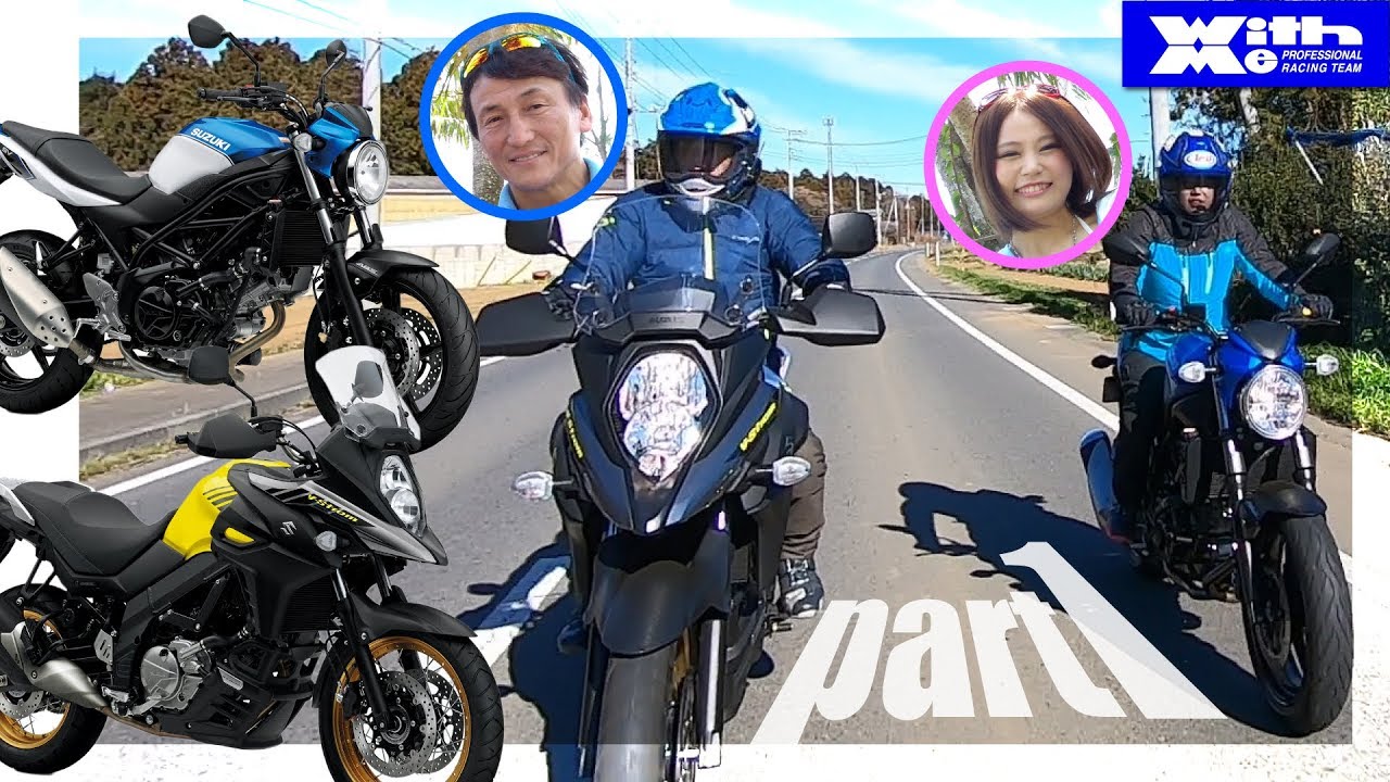 SUZUKI SV650とV-Strom650XTで行く北関東海岸線！ことりちゃん大型デビューツーリング～前編～