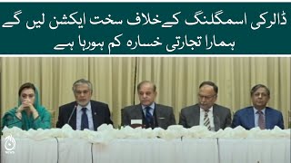 Ishaq Dar will take strict action against the smuggling of dollars | Aaj News